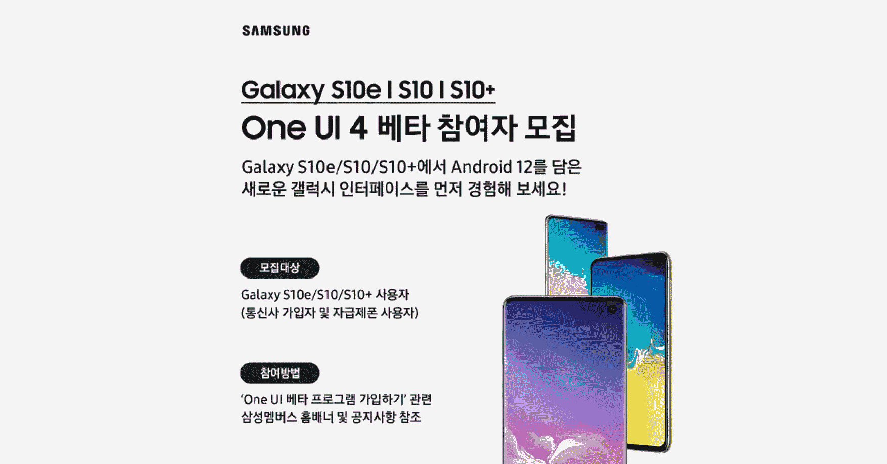 El Samsung Galaxy S10 también se actualizará a Android 12