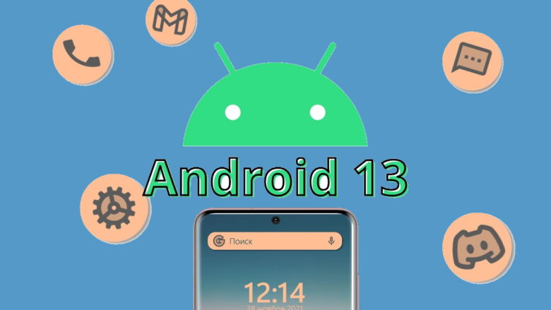 3 nuevas funciones Android 13